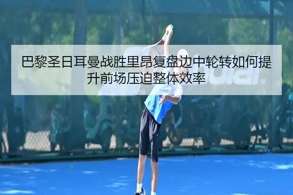 ba-li-sheng-ri-er-man-zhan-sheng-li-ang-fu-pan-bian-zhong-lun-zhuan-ru-he-ti-sheng-qian-chang-ya-po-zheng-ti-xiao-lv-2-141.jpg